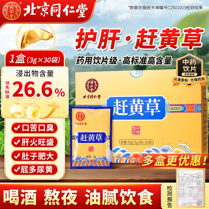 赶黄草护肝茶熬夜养肝护肝养生茶去黄草四川古蔺官方旗舰店正品YT
