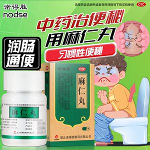 【诺得胜】麻仁丸30g*1瓶/盒