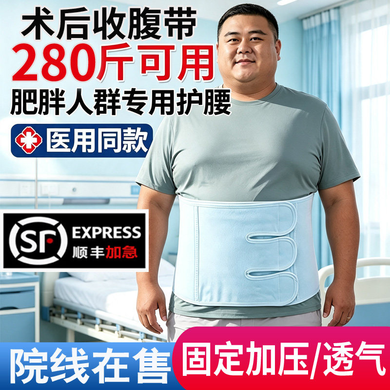 大码医用腹带腹部术后专用绑腹带