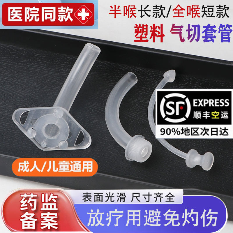 医用级手术放疗专用塑料套管