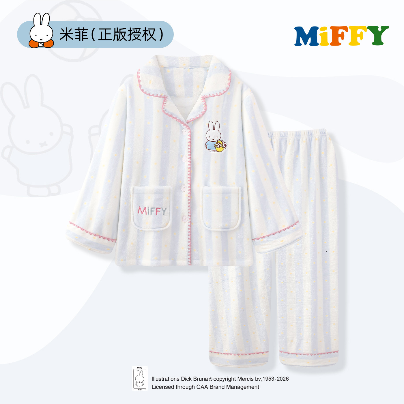 米菲【保暖型】法兰绒睡衣女冬季款毛绒加厚可爱条纹Miffy家居服