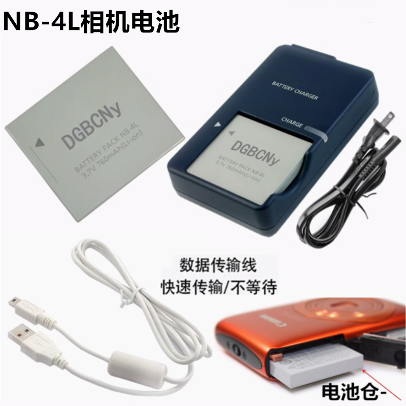 适用佳能PC1588 PC1353 PC1365 PC1430数码相机NB-4L电池+充电器