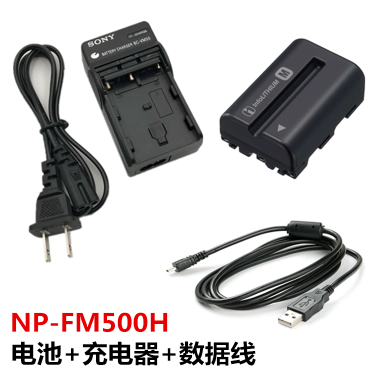 索尼A350 A700 A850 A900单反相机NP-FM500H电池+充电器+数据线