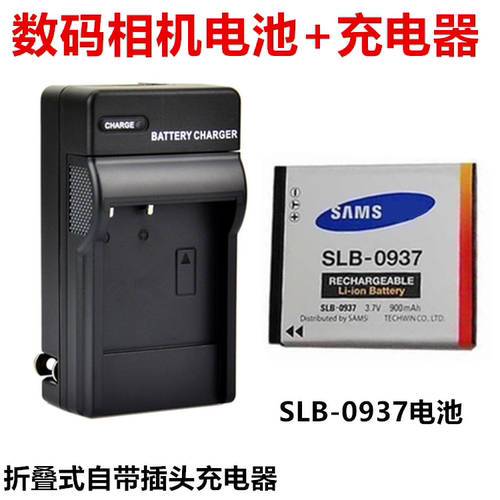 适用于三星i8 L730 L830 NV33 PL10 ST10相机SLB-0937电池+充电器