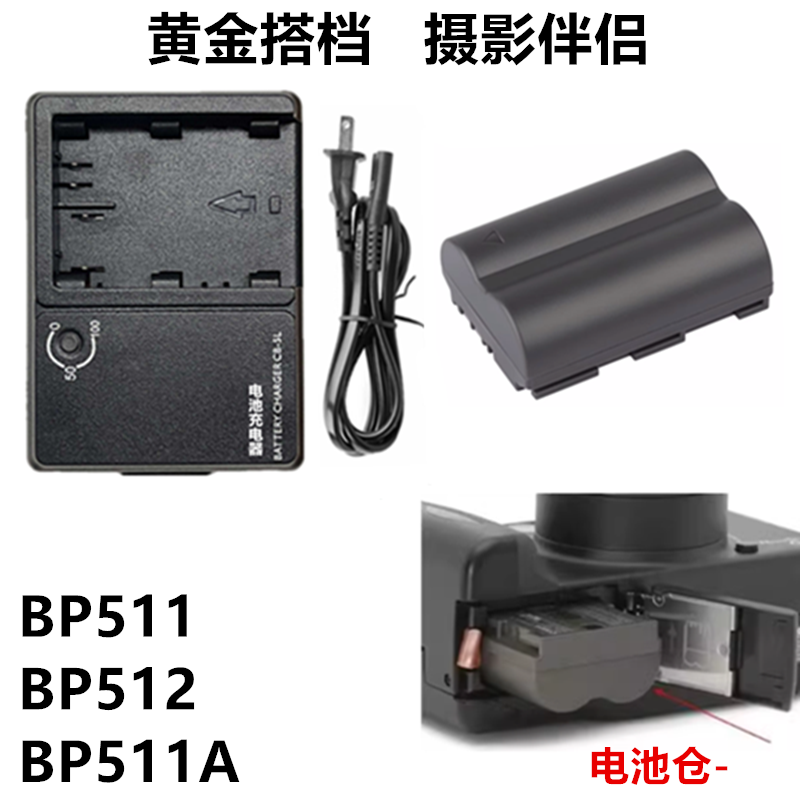 适用 佳能EOS 300D EOSD30 EOSD60单反相机配件BP511A电池+充电器