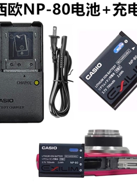 卡西欧EX-G1 H5 H50 H60 N1 N2 N10 N20数码相机NP-80电池+充电器