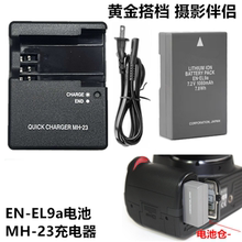 适用于尼康D3000 D5000 D60 D40 D40X单反相机EN-EL9a电池+充电器