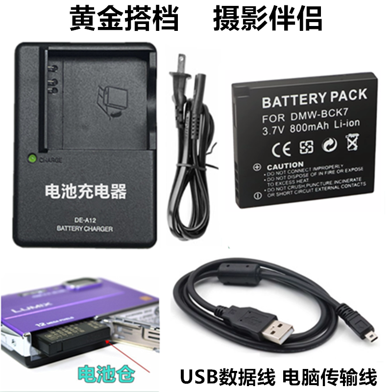 适用松下DMC-FS16 FS18 FS35 FS37 GK相机BCK7电池+充电器+数据线