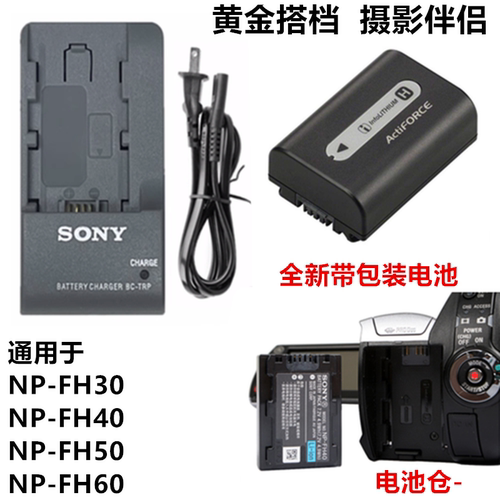 索尼HDR-CX7E CX11E CX12E CX100E摄像机NP-FH50电池+充电器FH60