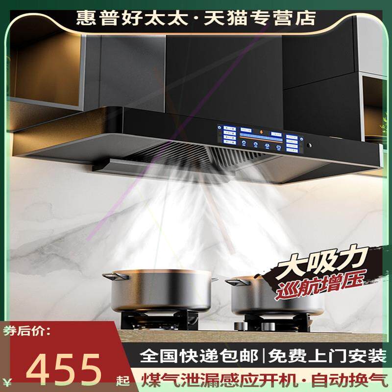 惠普好太太顶吸式油烟机家用厨房大吸力抽烟机自动清洗欧式吸油机