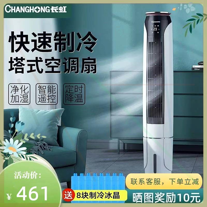 空调扇无叶扇冷风扇家用加冰加水冷气扇塔扇电风扇加湿冷风机