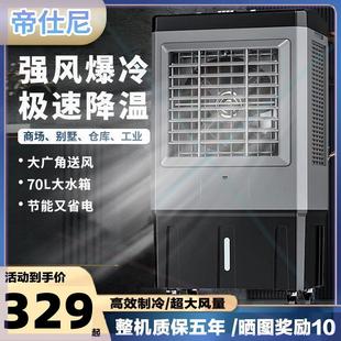 冷风机宿舍小空调 工业大型制冷空调扇家用商用一体大型移动水冷式