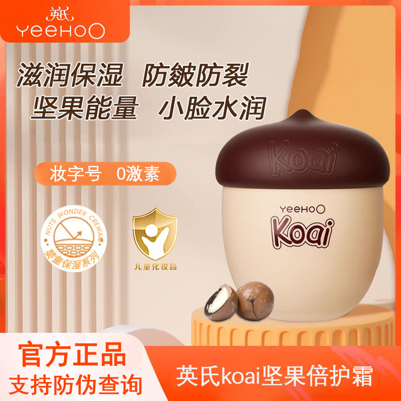 英氏坚果倍护霜保湿防裂面霜