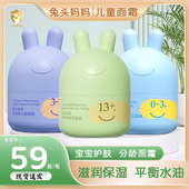 兔头妈妈分龄面霜宝宝儿童少年补水滋润保湿 霜青春期秋冬润肤霜