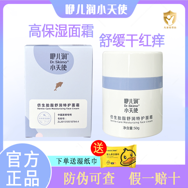 咿儿润小天使保湿面霜夏季专用