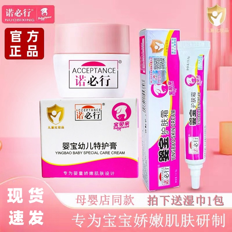 婴宝特护膏舒缓宝宝红屁屁干红痒