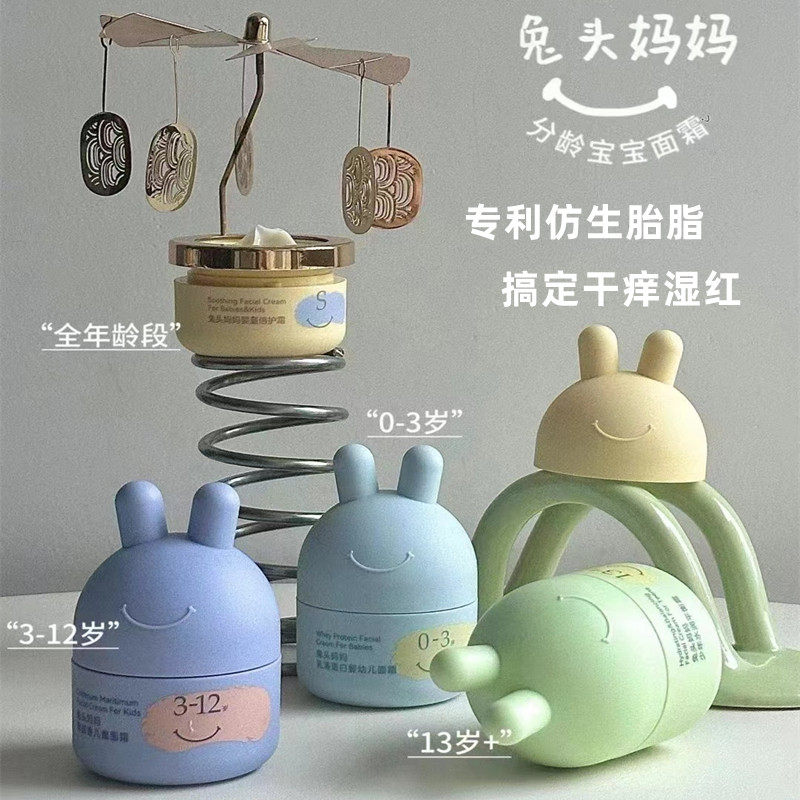 兔头妈妈婴儿宝宝面霜