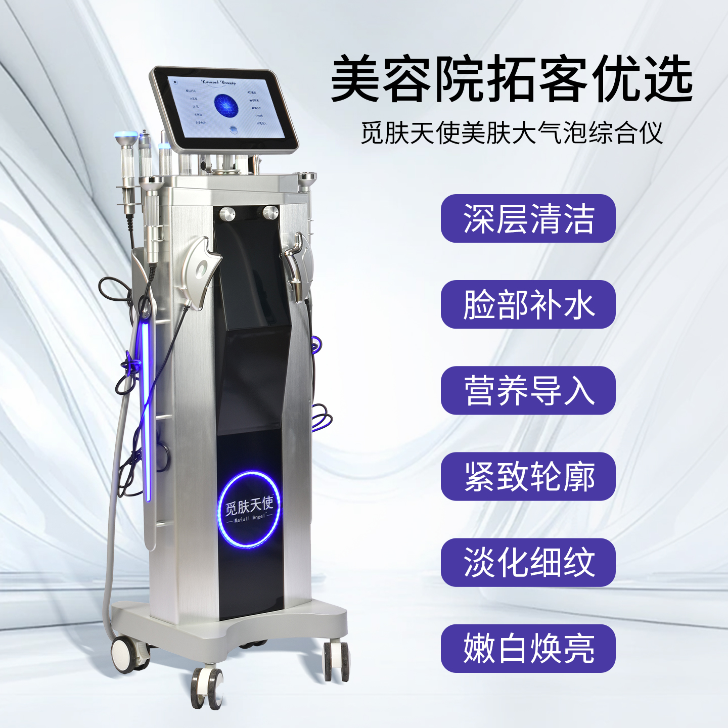 2025新款觅肤天使大气泡美容仪器