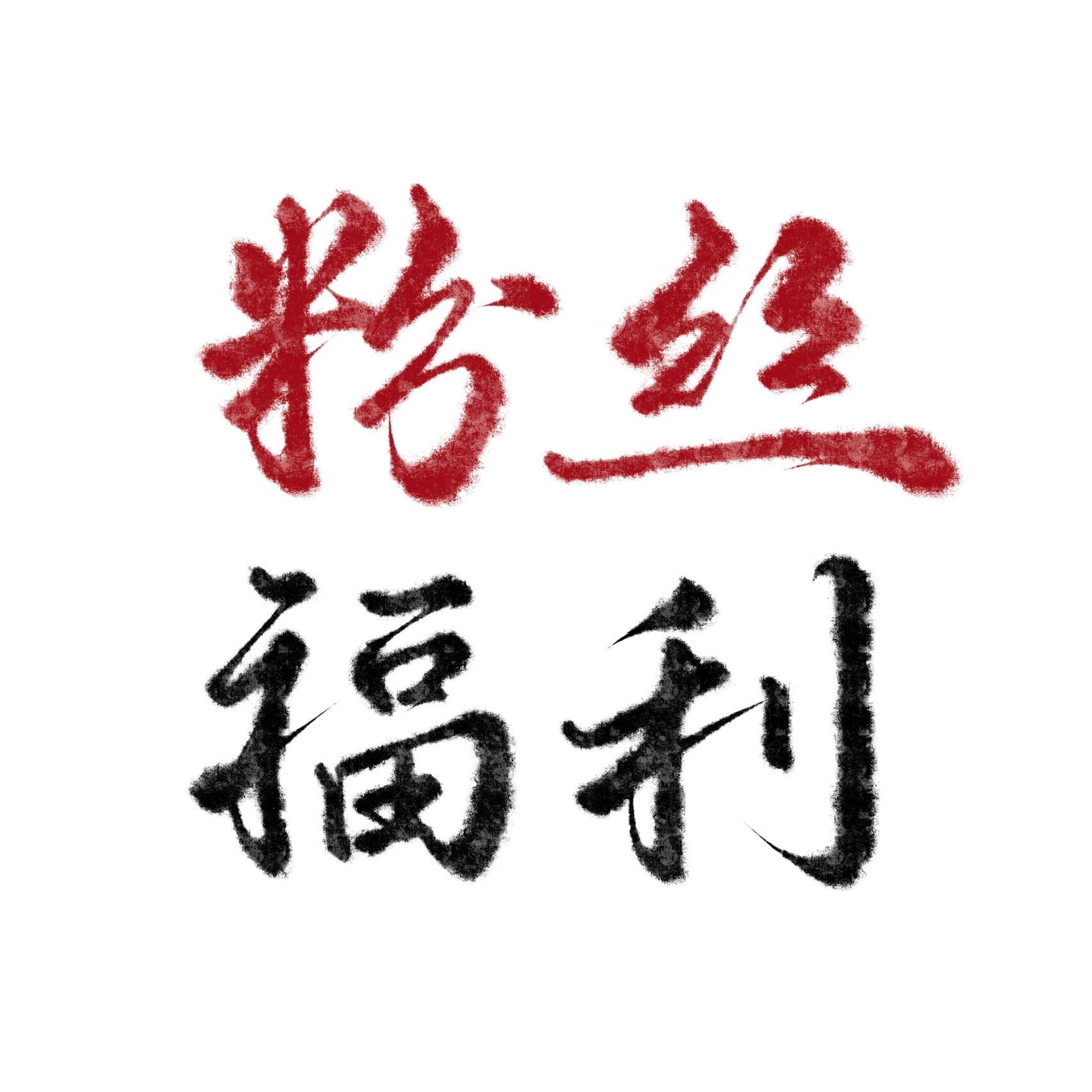 CACU【双旦直播专场】断码衣服清仓活动   香云纱连衣裙系列