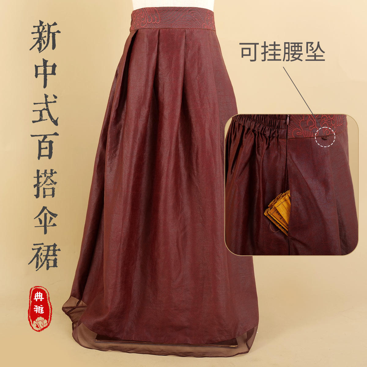 CACU【半裙系列】新中式红云纱半裙中长款松紧腰气质百搭伞裙