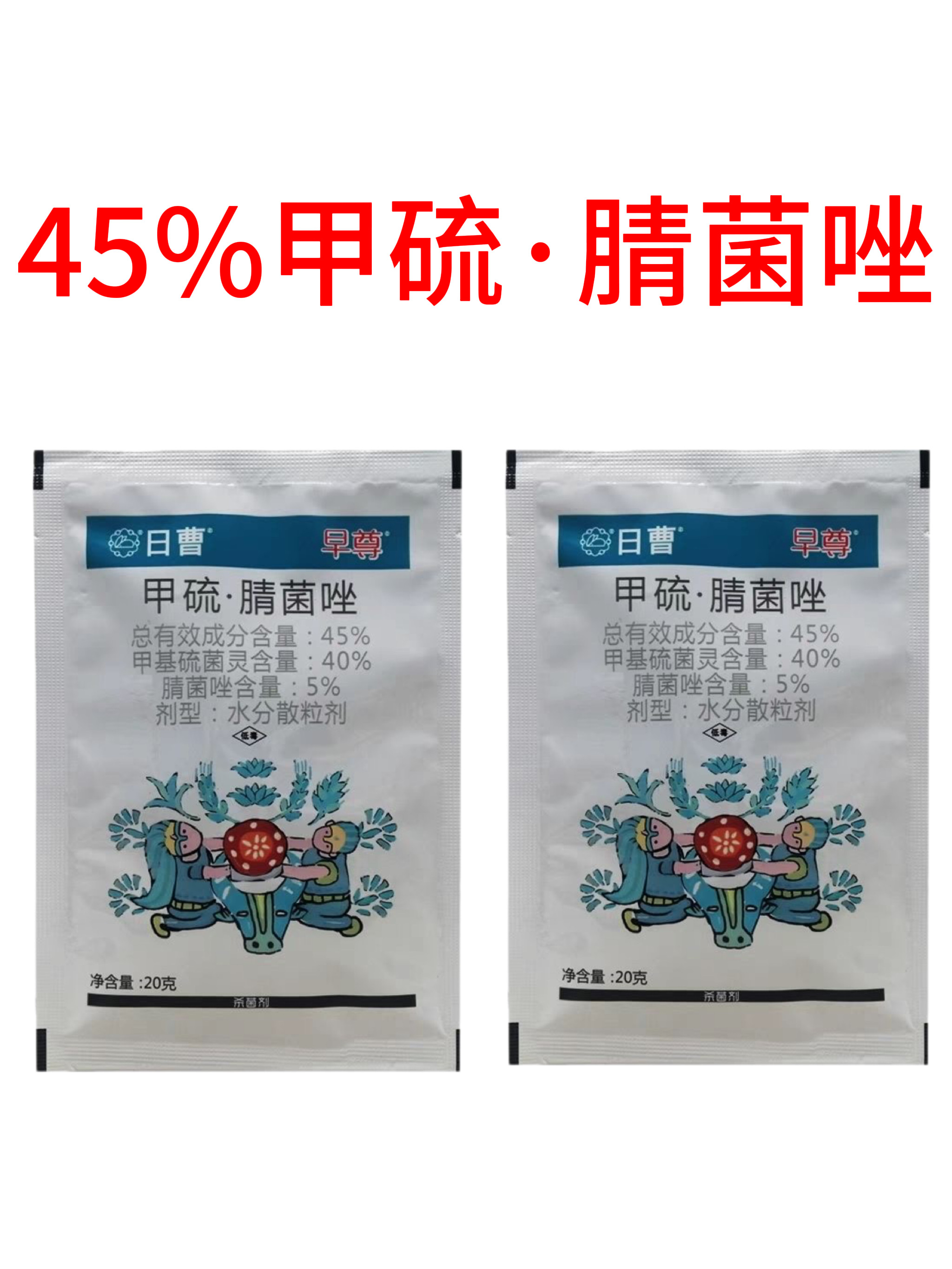 早尊45%甲硫·腈菌唑杀菌剂