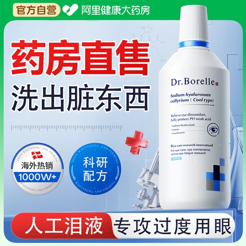 【药房直售】洗眼液清洁抗菌