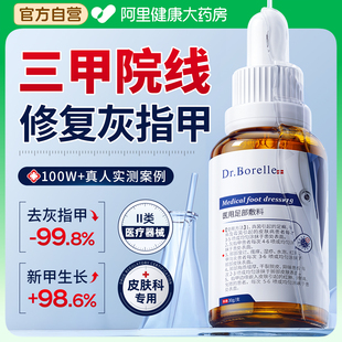 医用灰指甲抑菌液专用亮趾脱甲膏治疗真菌感染根特效第甲藓一名