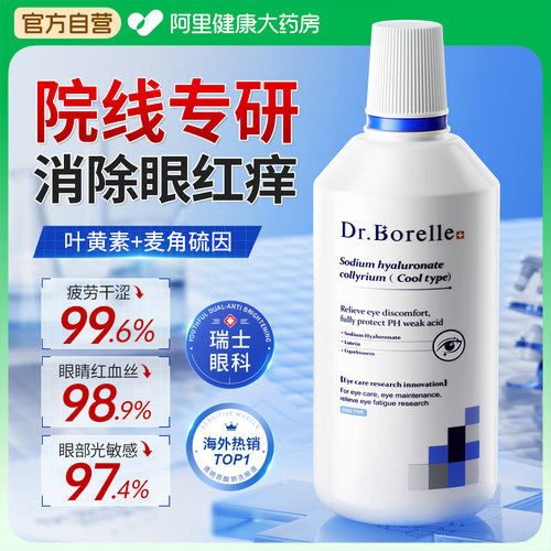 【医学仿生泪】缓解疲劳抗菌消炎