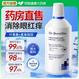 洗眼液清洁抗菌消炎护眼缓解眼睛干痒涩疲劳叶黄素官方旗舰店正品