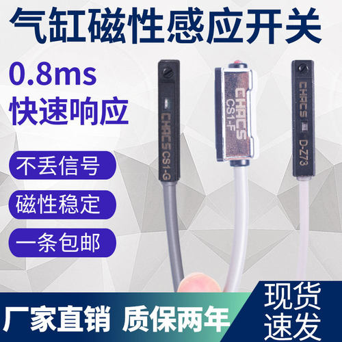 磁性接近开关0.8Ms快速响应气动感应开关 CS1-U-F-G-J-S