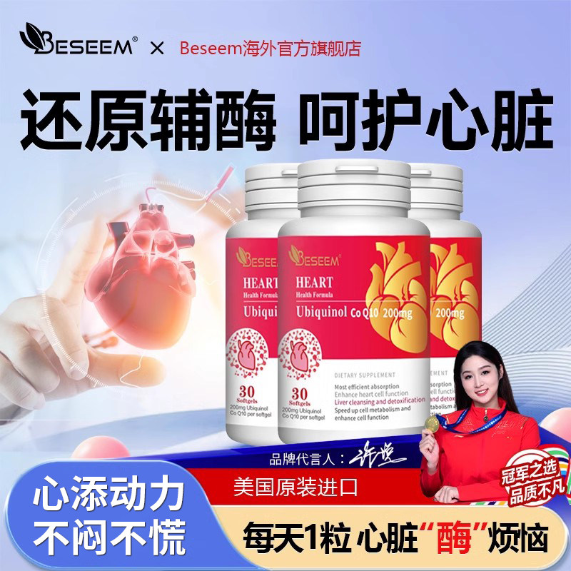 还原型辅酶q10美国原装进口200mg软胶囊保护心脏泛醇心肌营养剂,保健食品/膳食营养补充食品,泛醇/泛醌/辅酶Q10,淘宝优惠券,粉丝福利购,淘宝优惠卷