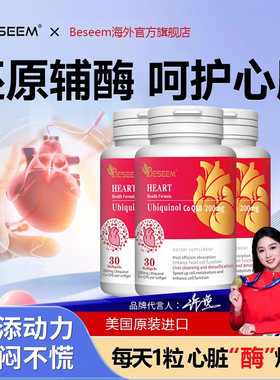 还原型辅酶q10美国原装进口200mg软胶囊保护心脏泛醇心肌营养剂