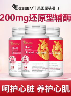 黄金辅酶Q10软胶囊官方旗舰店正品美国原装进口200mg保护心脏备孕