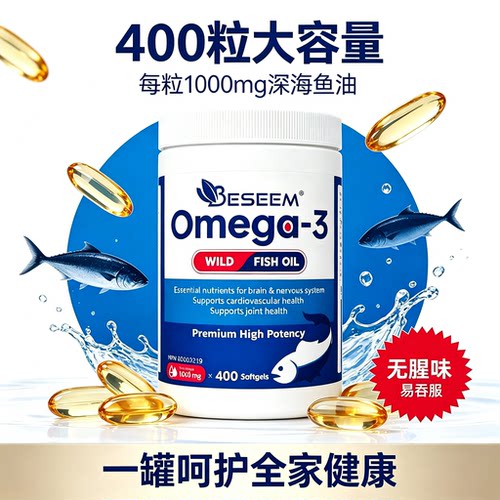 Beseem深海鱼油Omega3DHA健身