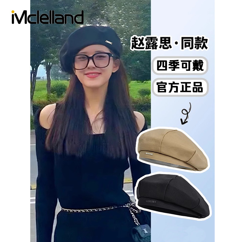 Mclelland赵露思同款帽子女款秋季韩版贝雷帽黑色百搭八角画家帽
