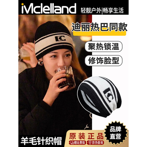 Mclelland迪丽热巴同款羊毛针织冷帽女冬季护耳百搭毛线套头帽子
