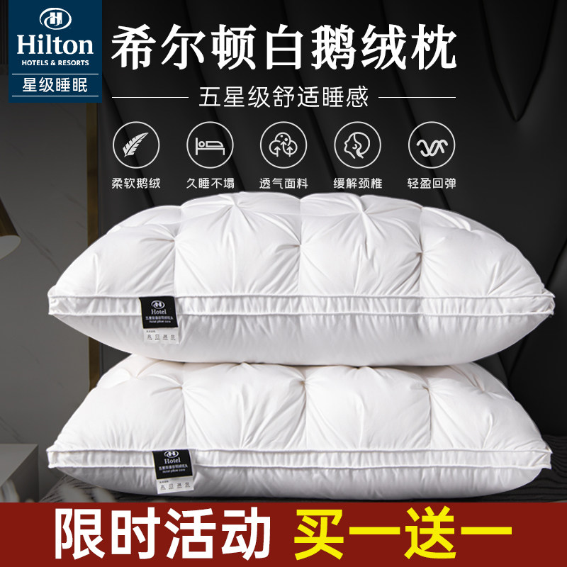 高级感五星级酒店羽绒枕头白鹅枕芯蓬松不塌陷护颈助睡眠家用一对