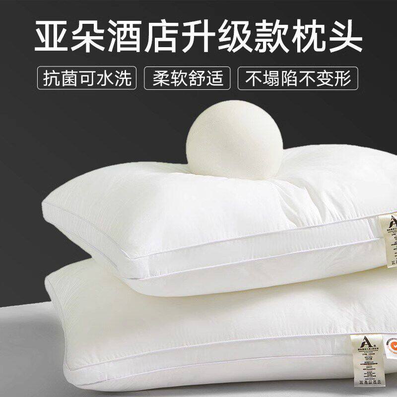 IVUGII亚朵酒店枕头护颈椎助睡眠枕芯家用一对不塌陷不变形侧睡枕