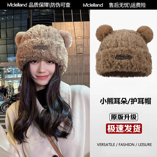 Mclelland帽子女冬季2024新款可爱小熊帽加厚加绒保暖毛绒针织帽
