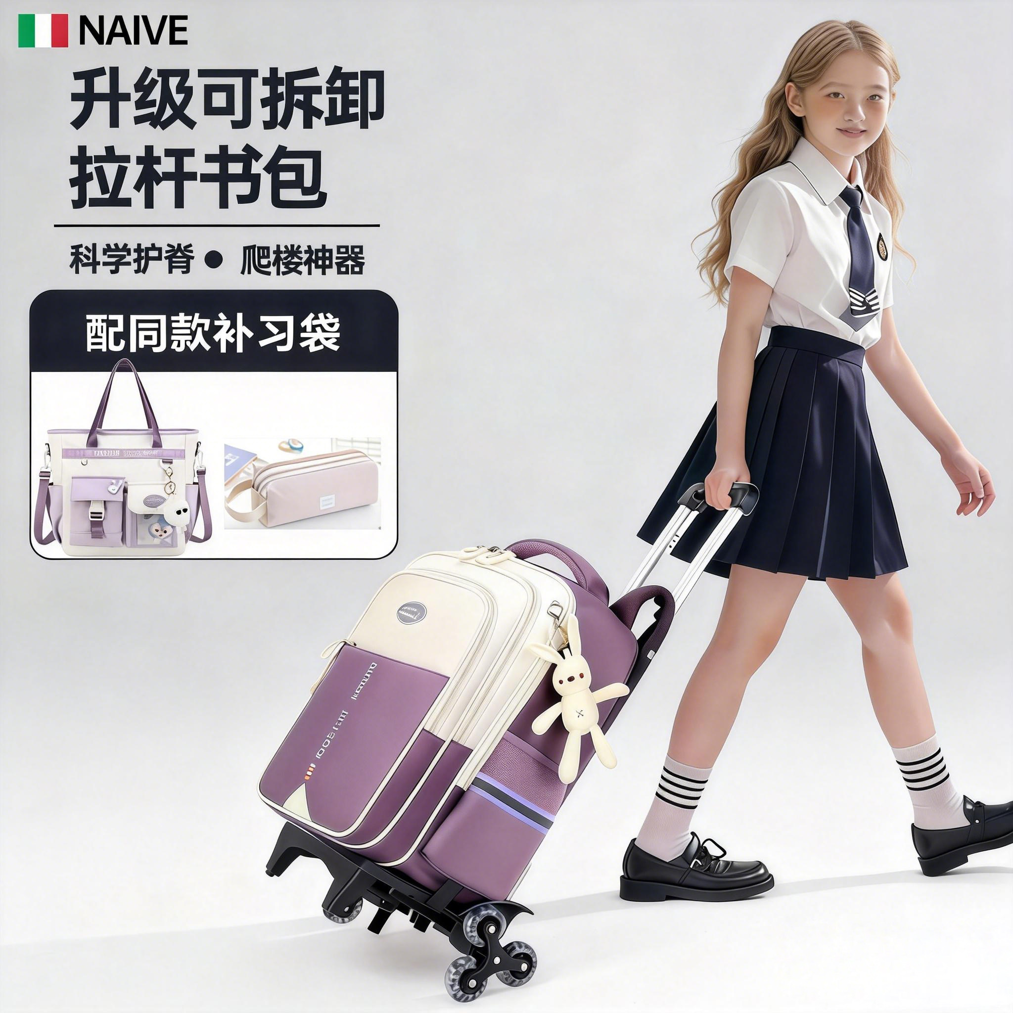 意大利拉杆书包女小学生一三到六年级大容量儿童多功能爬楼背包