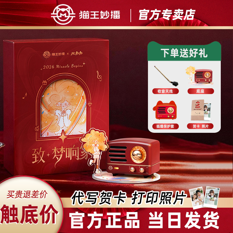 猫王妙播音响小王子致梦响家联名图片