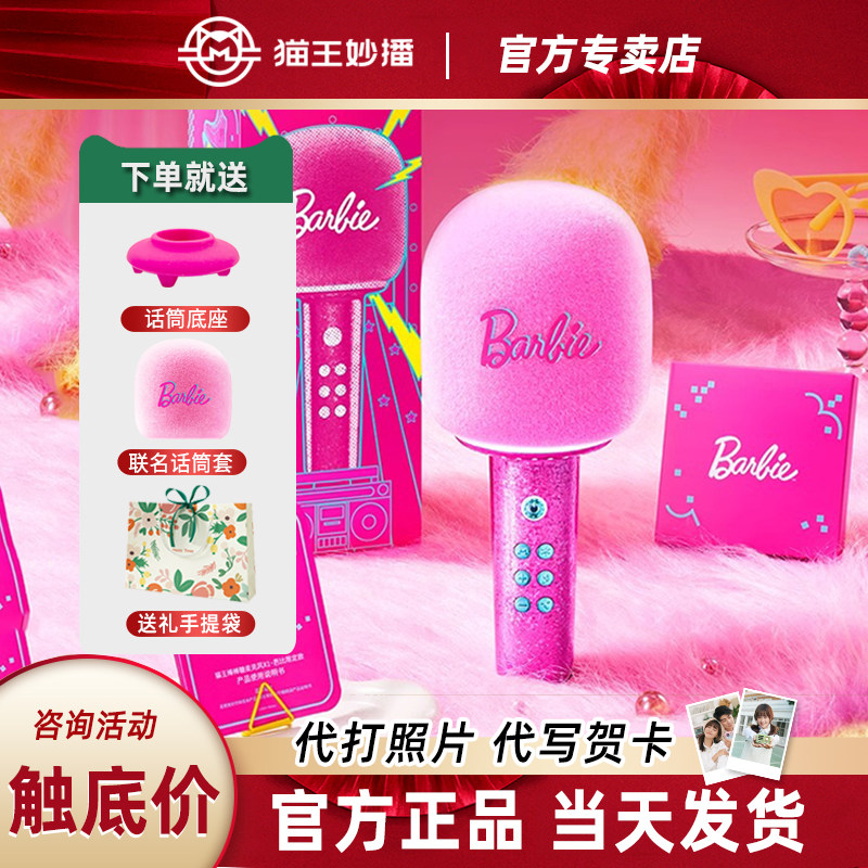 猫王灵感芭比联名K歌话筒音响一体式麦克风棒棒糖儿童唱家用无线