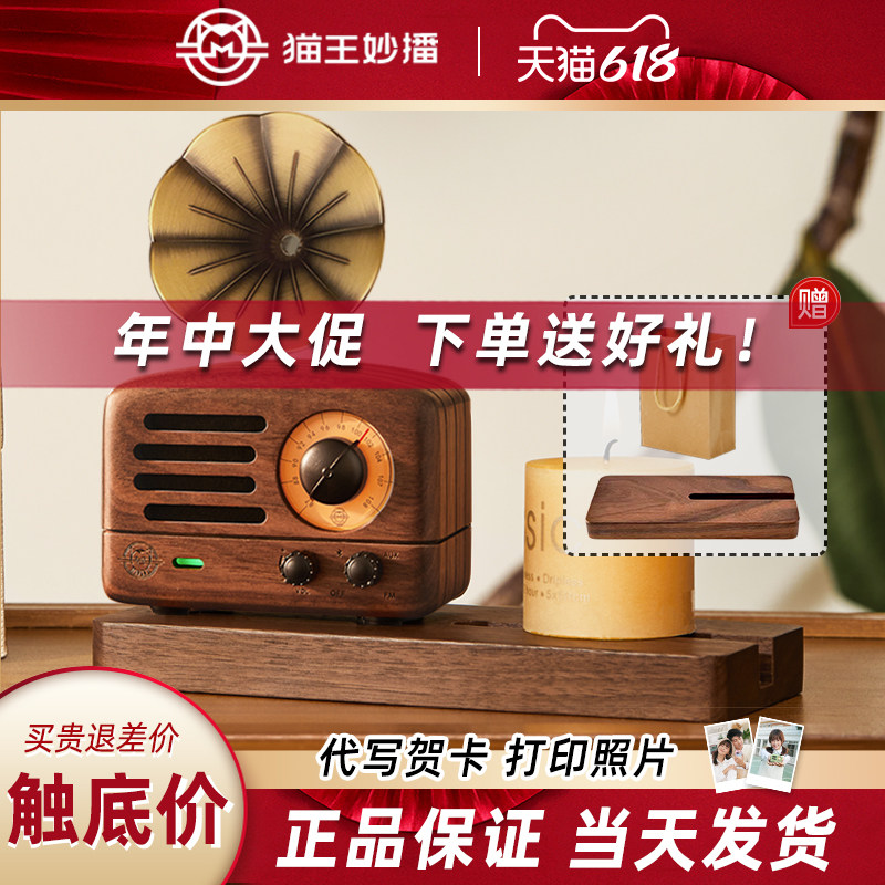 猫王音响 MW-2 猫王小王子胡桃木收音机蓝牙小音箱复古木质便携