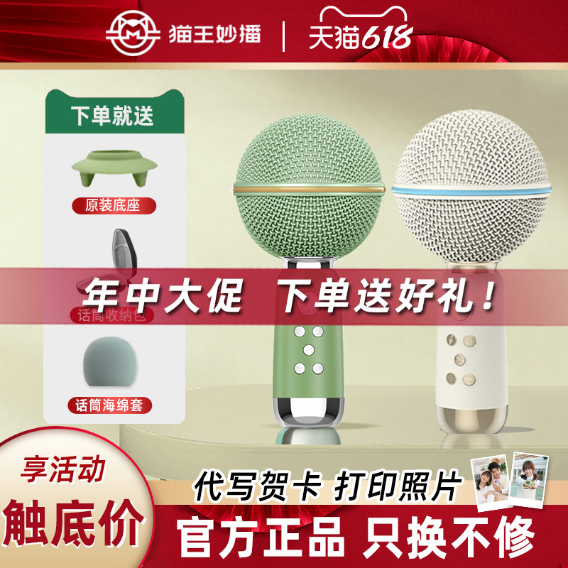 猫王妙播音响灵感小行星麦克风话筒音箱一体家用无线蓝牙唱歌k歌