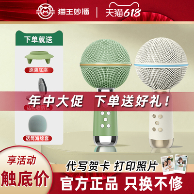 猫王妙播音响灵感小行星麦克风话筒音箱一体家用无线蓝牙唱歌k歌