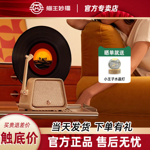 猫王妙播黑胶歌词音响