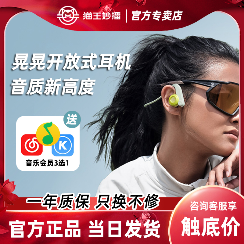 猫王晃晃运动蓝牙耳机