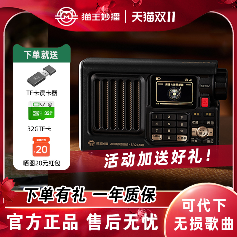 MW-SR2MK2猫王妙播收音机