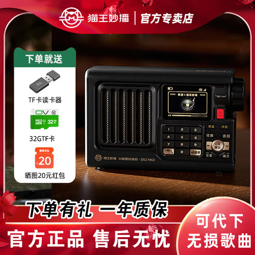 MW-SR2MK2猫王妙播收音机
