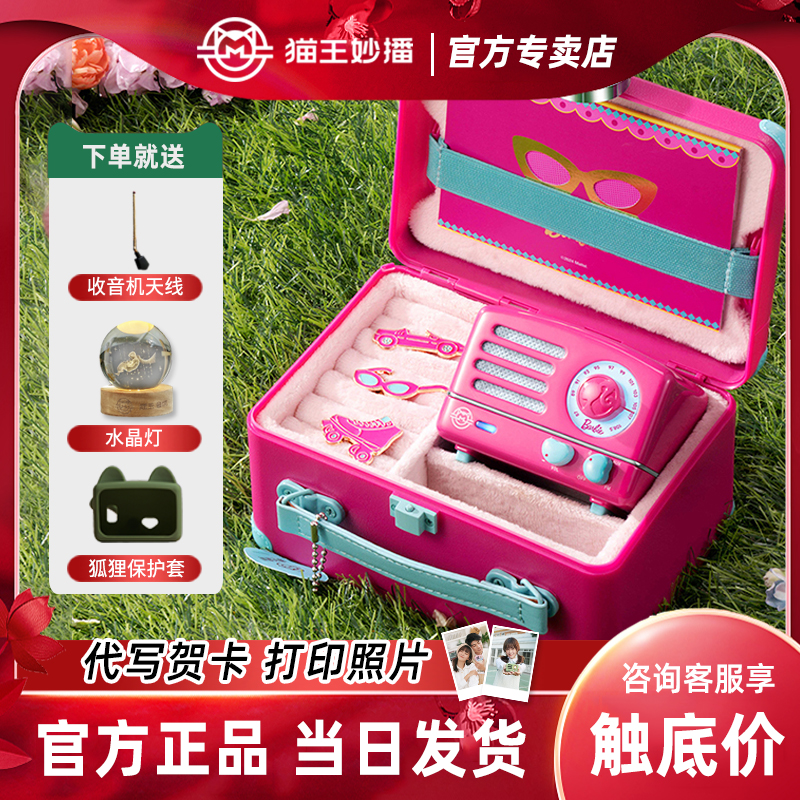 猫王音响小王子芭比联名音箱
